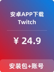 【Twitch】安卓APP-带账号